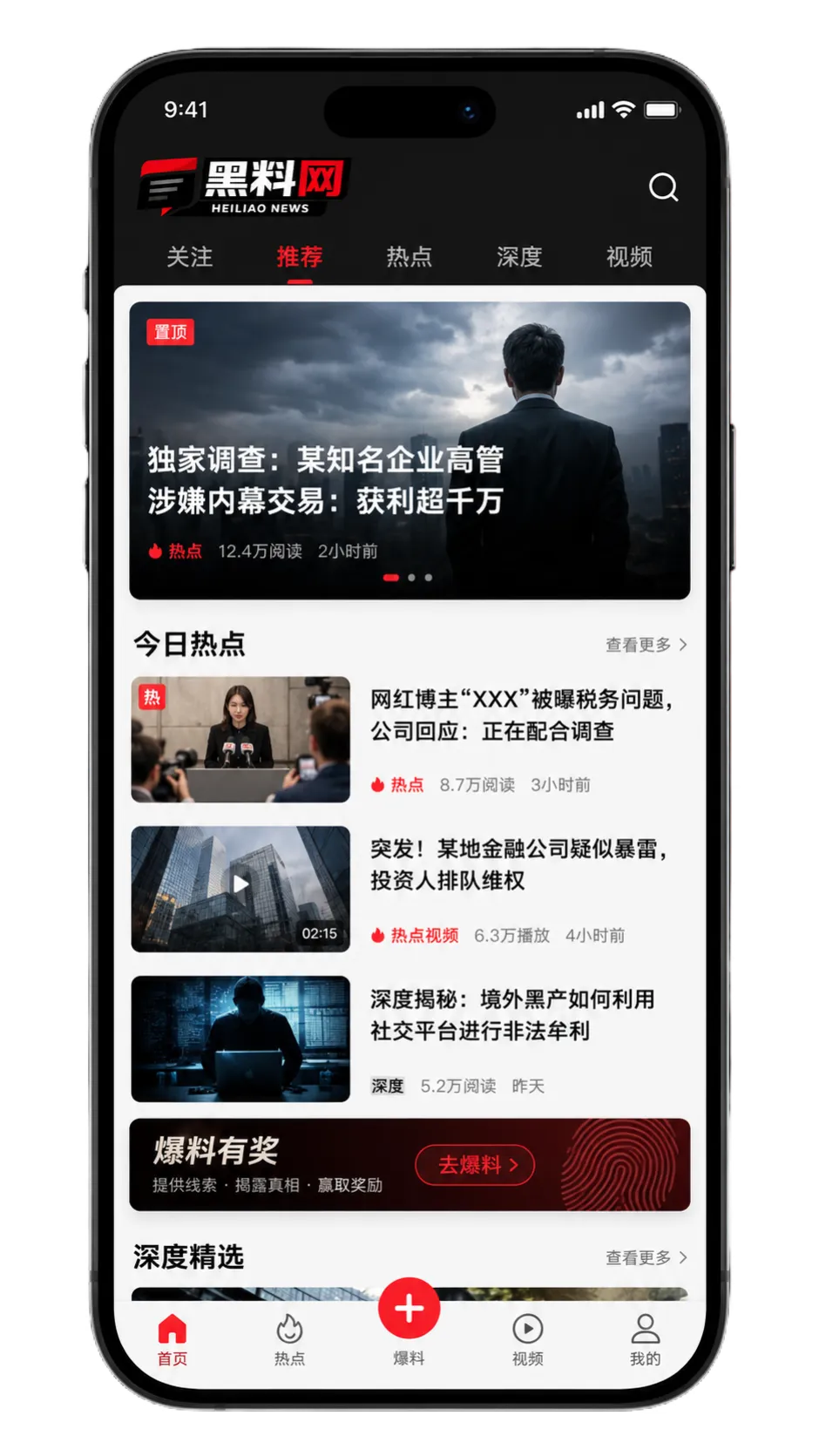 黑料网APP服务视觉